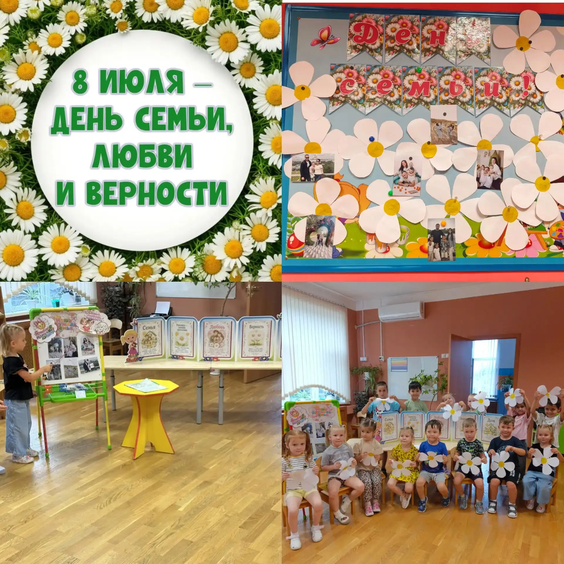 8 июля в России отмечается замечательный праздник, наполненный теплом и светом – День семьи, любви и