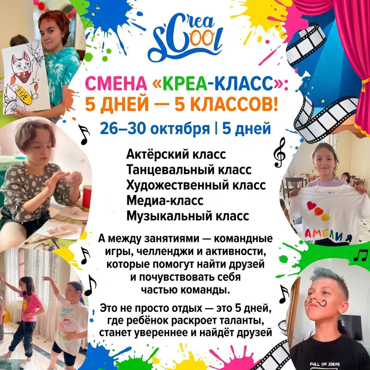 ВЫЕЗДНАЯ СМЕНА этой осени 🍂«КРЕА-КЛАСС»