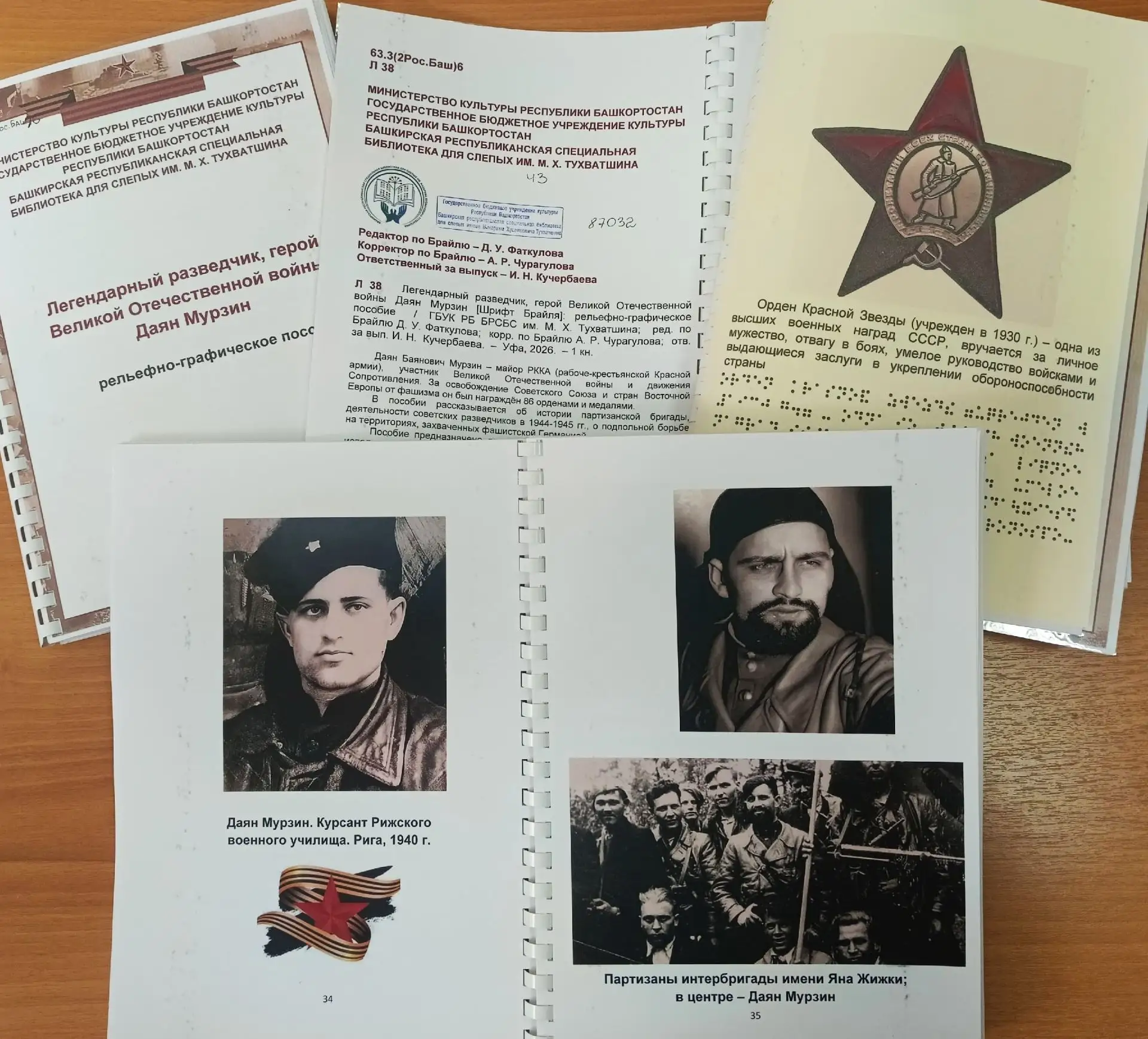 Книга о герое-разведчике Даяне Мурзине издана шрифтом Брайля