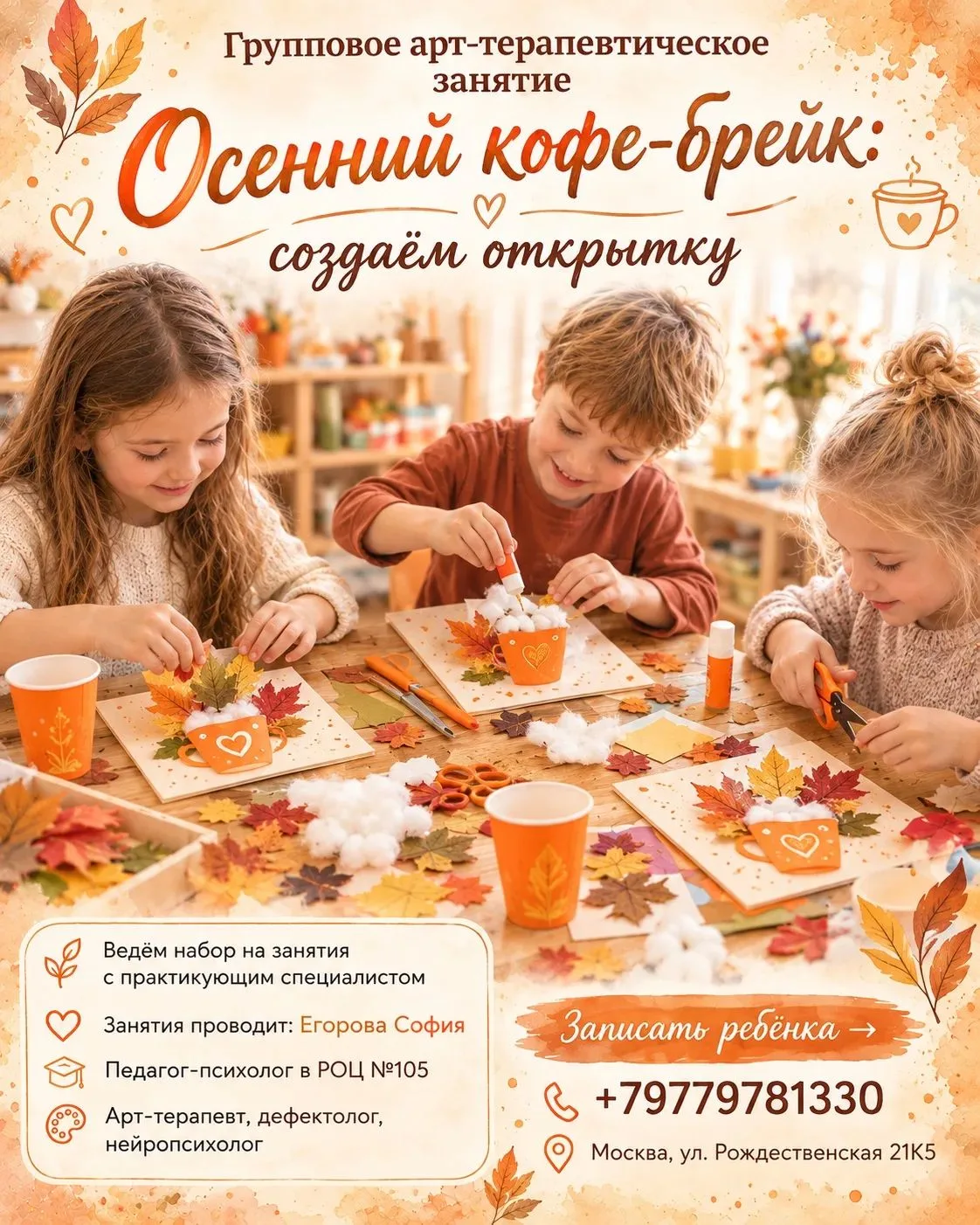 🍁 Приглашаем на осенний кофе-брейк! Для тех, кому нужно немного тепла 🤍