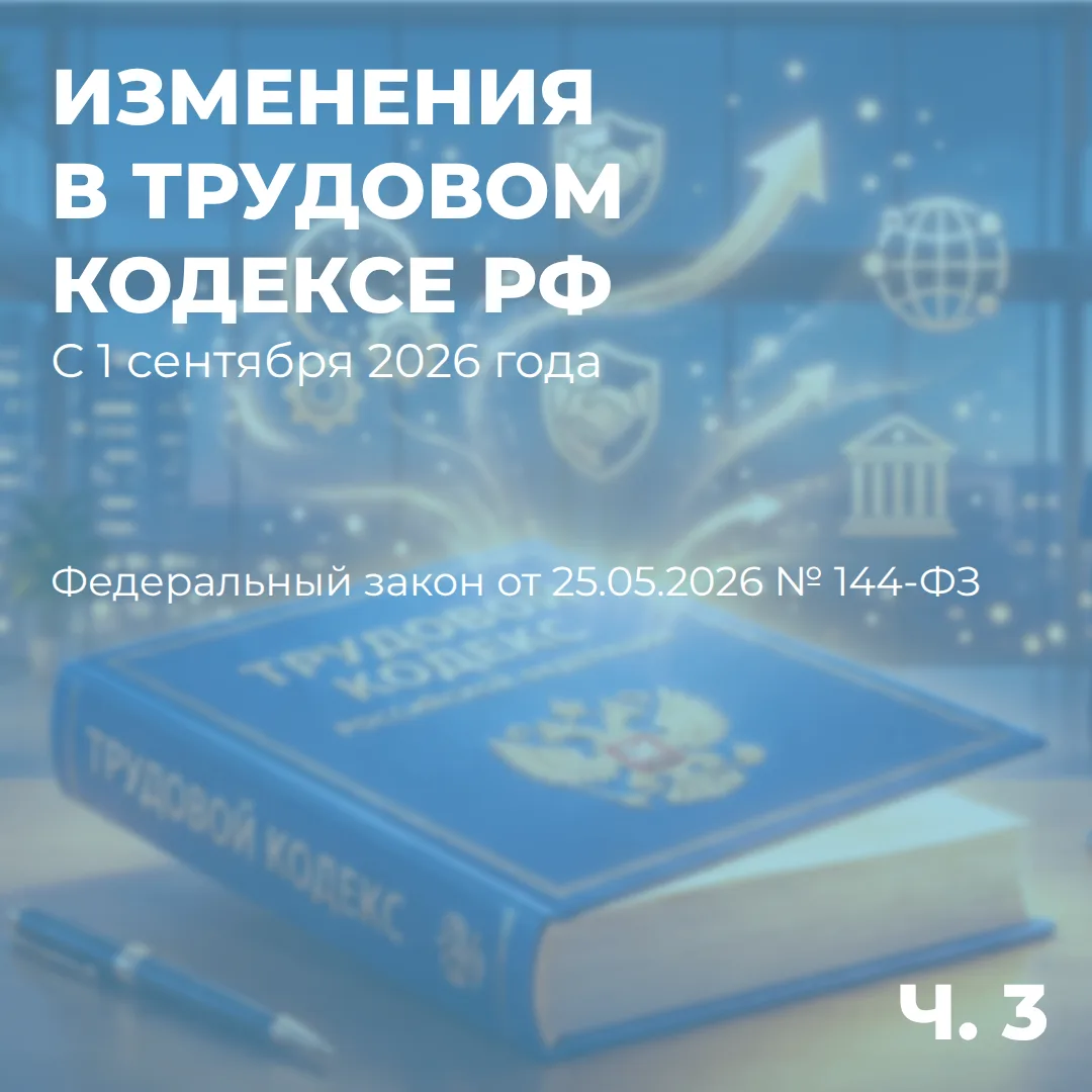 💼 Внимание работодателям: что изменилось в найме и отчетности с 1 сентября?