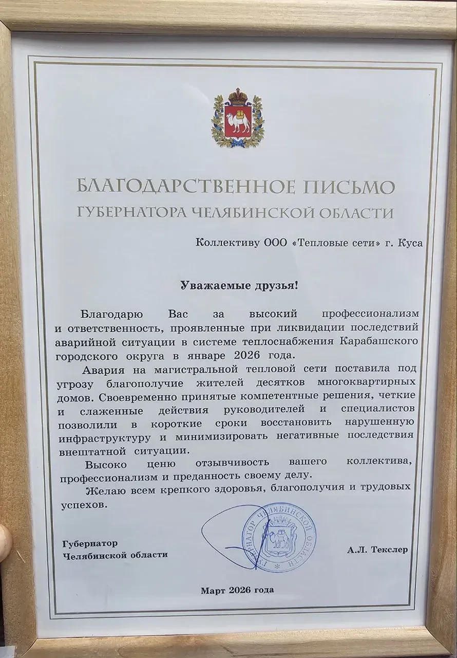 Благодарственное письмо губернатора Челябинской области поступило в адрес коллектива ОО...