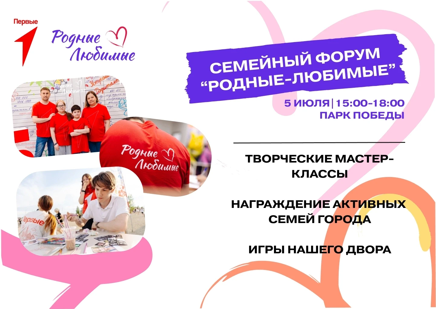 Приглашаем семьи Нижневартовска активно провести выходные! 💛