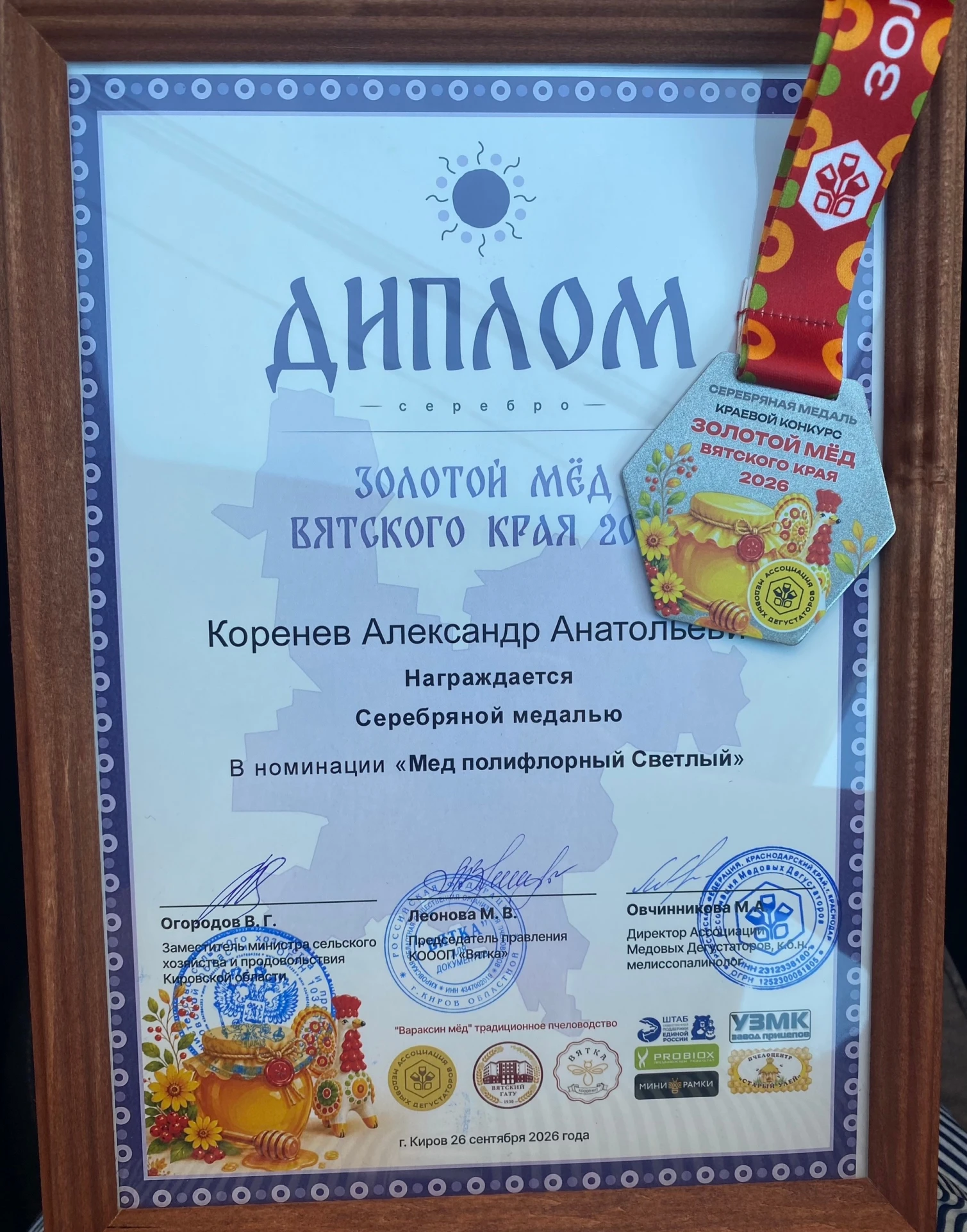 🐝 Пчеловод из Даровского района взял серебро на конкурсе «Золотой мёд Вятского края — ...