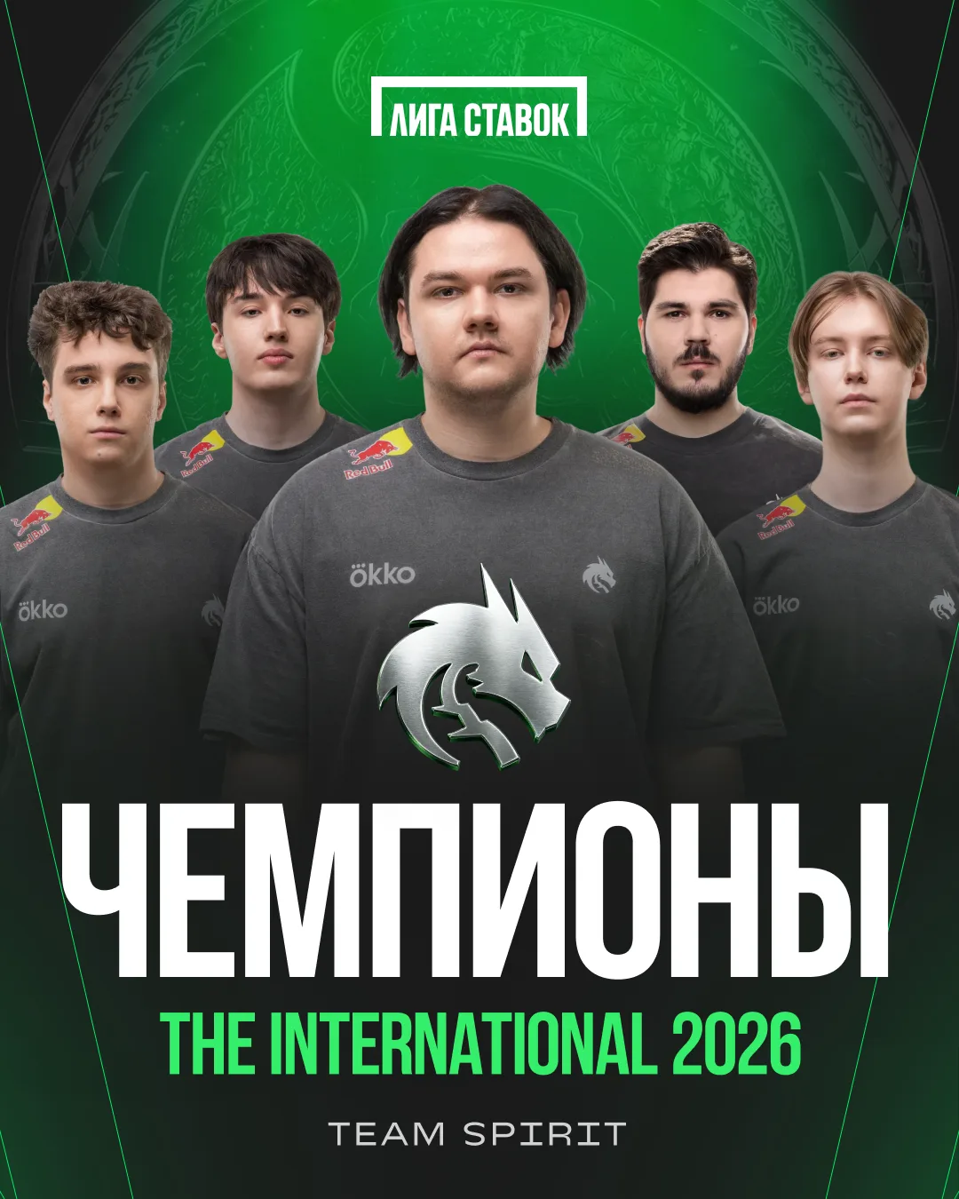 🏆 TEAM SPIRIT — ПОБЕДИТЕЛЬ THE INTERNATIONAL-2026