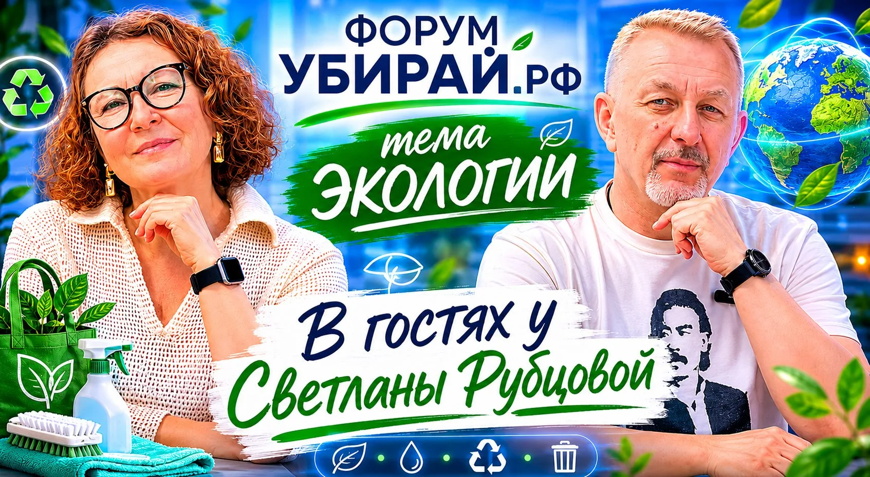 В гостях у Светланы Рубцовой