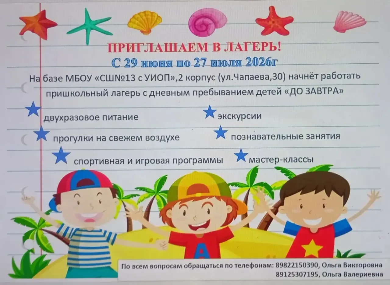 Уважаемые родители ! Объявляется набор воспитанников в лагерь с дневным пребыванием дет...