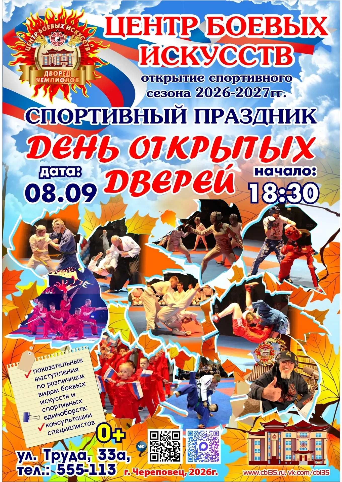 🍁 8 сентября в большом зале Центра боевых искусств состоится яркий, мощный и фееричный...