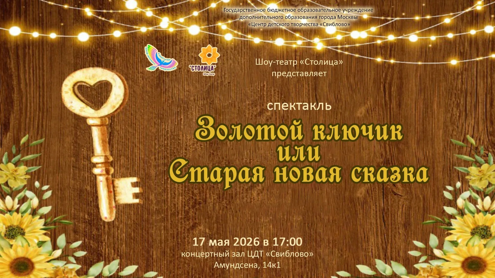 #В_центре_событий_Свиблово