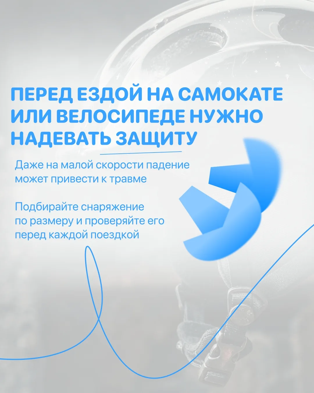 Любовь к ребёнку — это не только объятия, подарки и поддержка, но и ежедневная забота о его безопасн