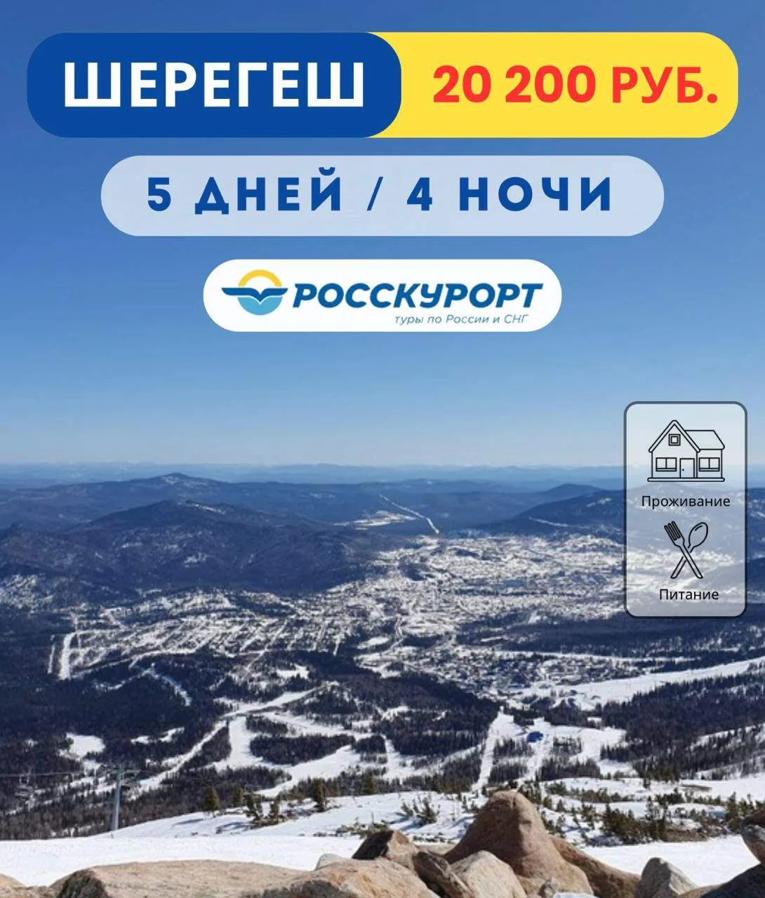 ⛷Тур в #Шерегеш, отдых и развлечения в марте
