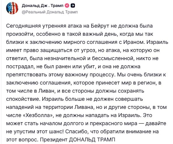 Трамп заявил, что атака Израиля на Бейрут сегодня не должна была произойти:

«Особенно в такой важны