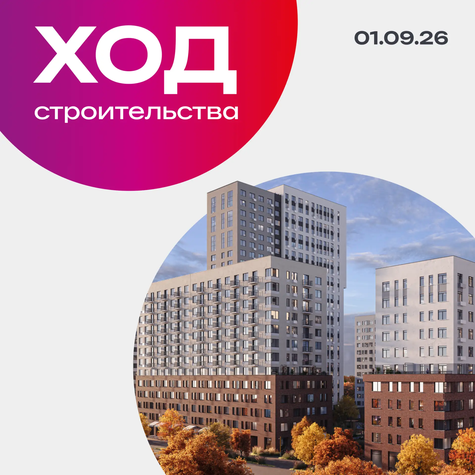 Новый месяц — новые перемены на стройках Страны 🏠