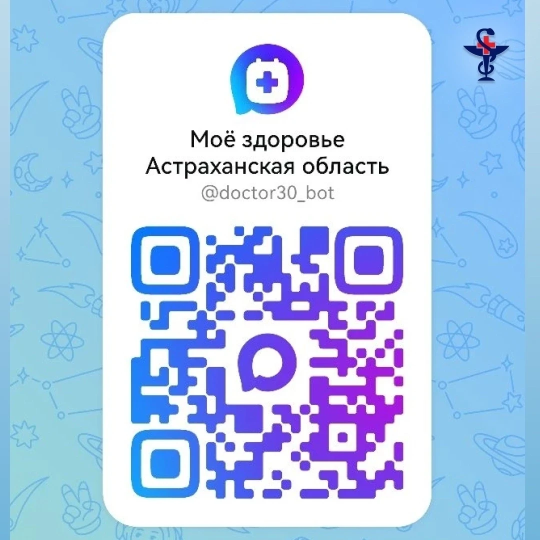 Запись к врачу через сервис «МАХ»