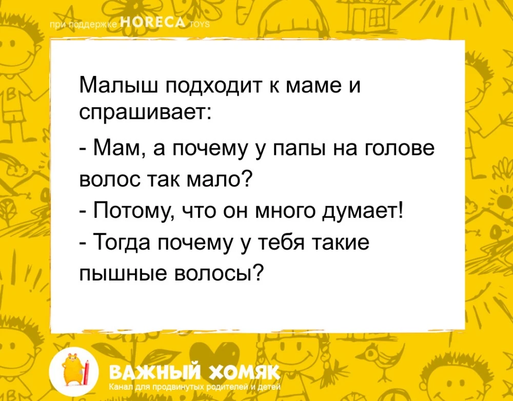 #анекдоты #юмор #детииродители #длядетей #детскиеанекдоты #семья

Подписаться на канал «Важный хомяк