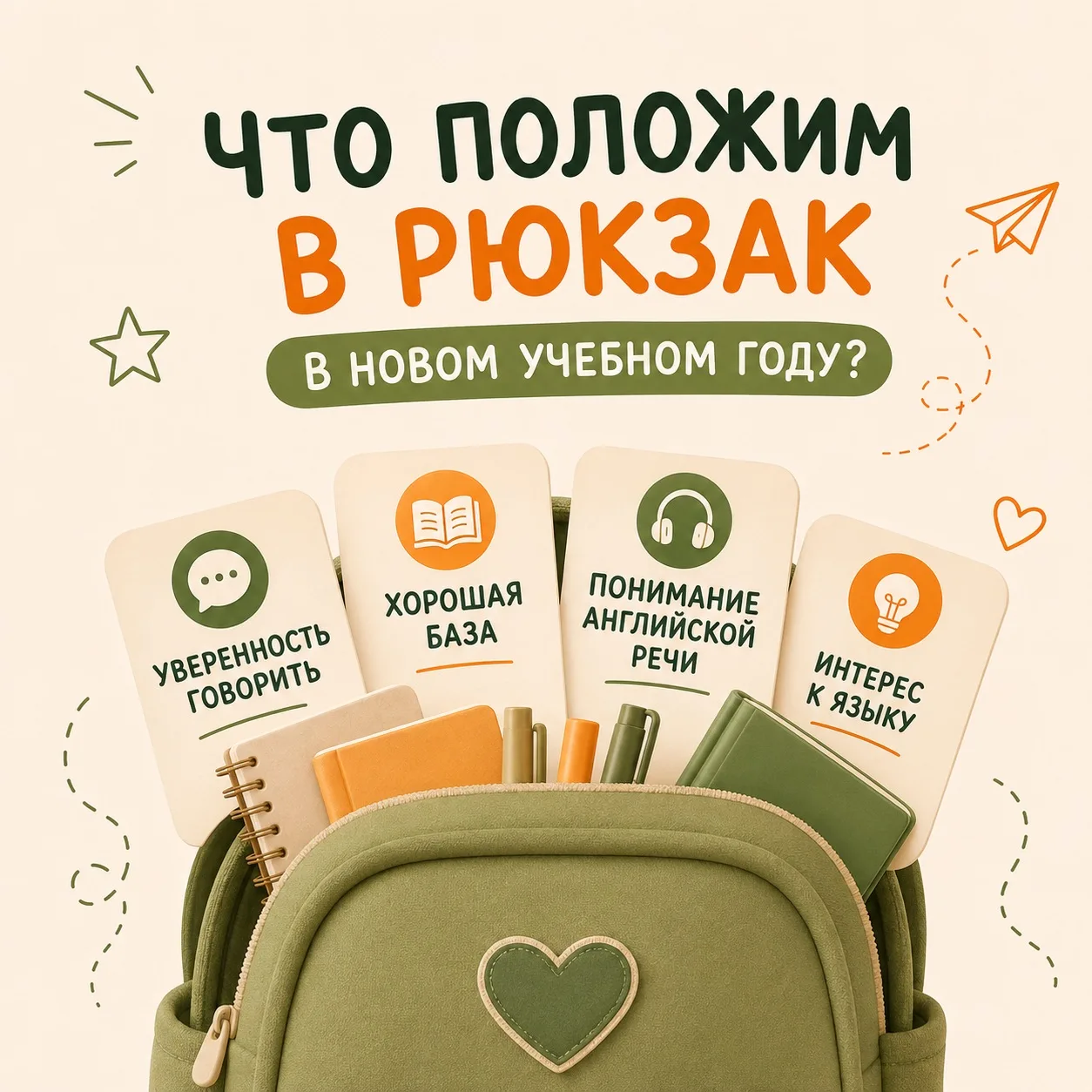 🎒 ЧТО ПОЛОЖИМ В РЮКЗАК В НОВОМ УЧЕБНОМ ГОДУ?