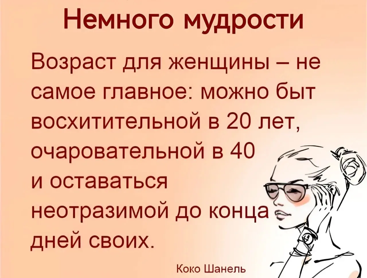 Немного мудрости! 🥰