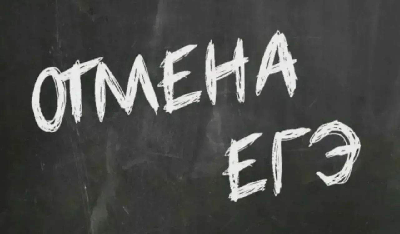 ❌ЕГЭ в России скоро могут ОТМЕНИТЬ!