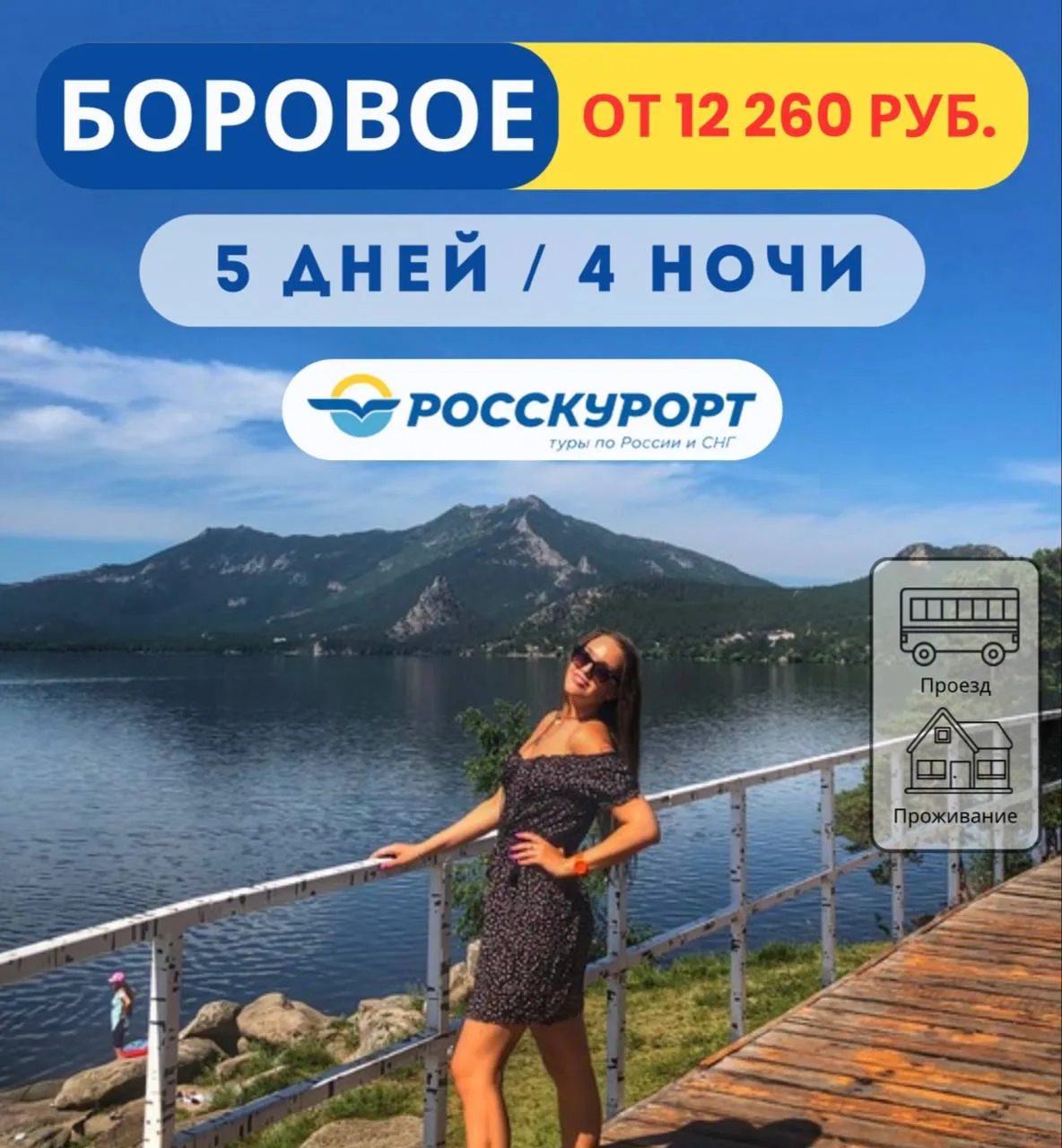 🔥ВЫГОДНЫЕ ТУРЫ В БОРОВОЕ | ЛЕТО 2026    🏡Отель "Алтын кун" расположен в 400 м от озера Боровое, напр