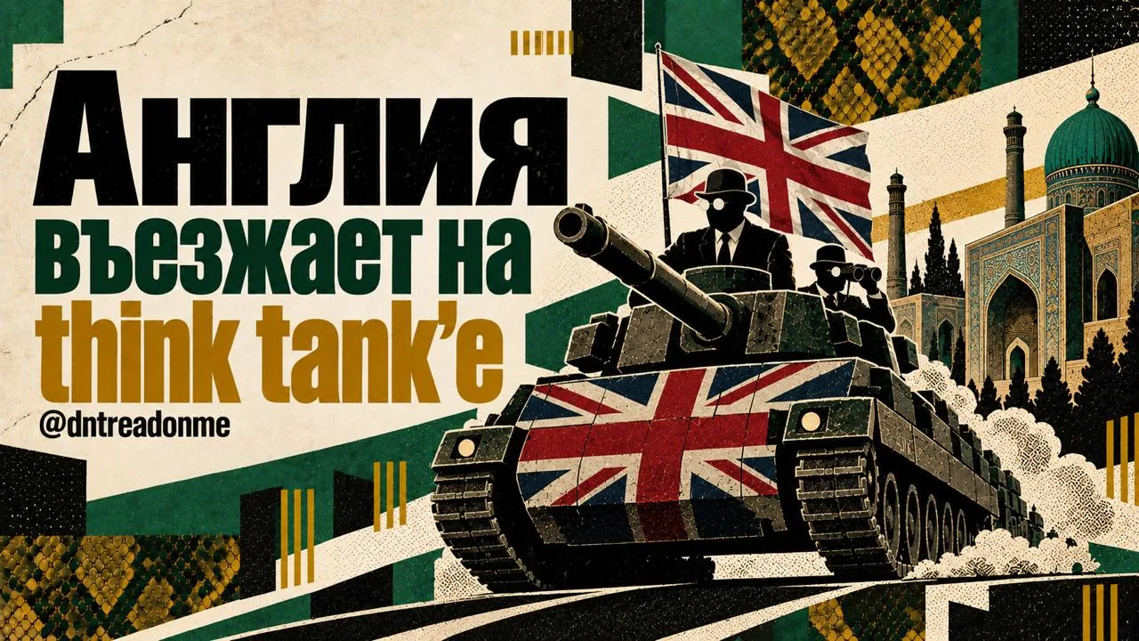 🇬🇧 Сегодня в Ташкенте проходит первый совместный форум аналитических центров Англии и...