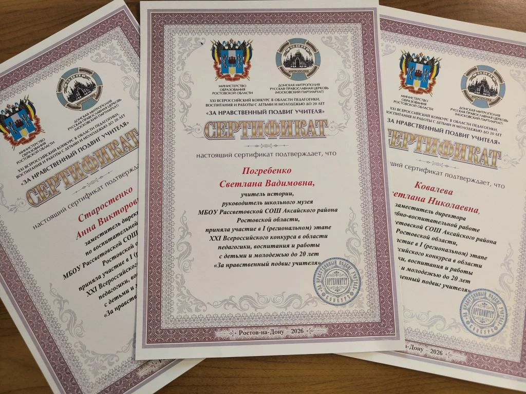 Поддержать педагогов в их нравственном подвиге, помочь найти надёжные основы, а также выявить и пред