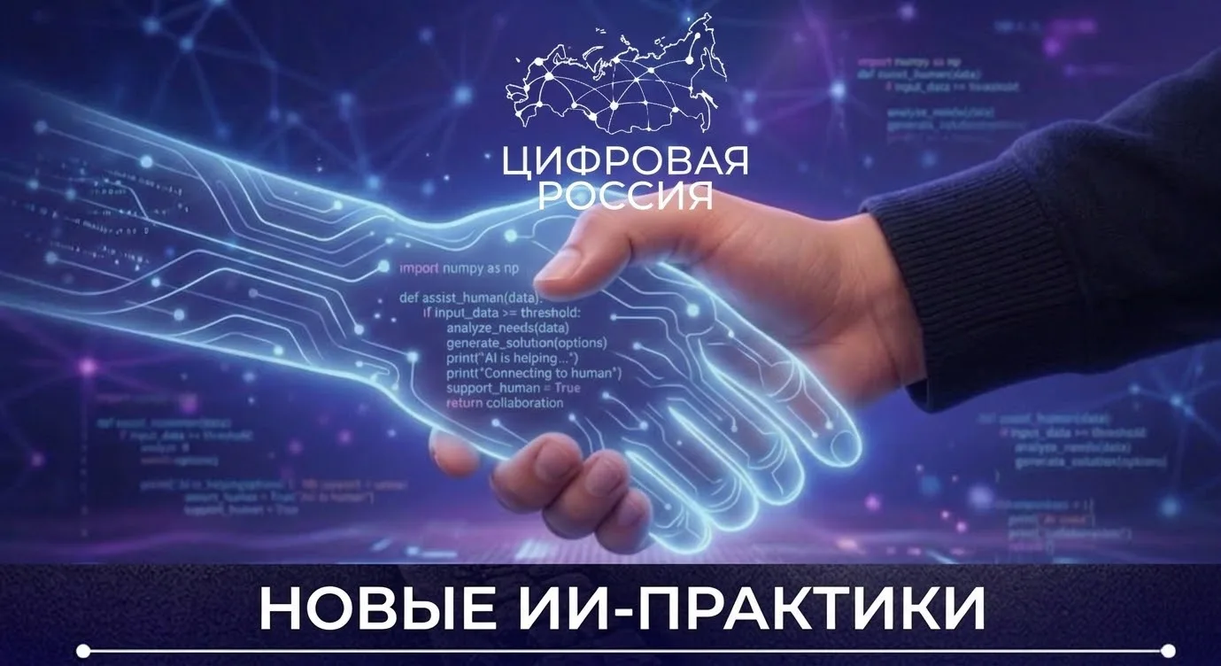 ИИ-практики из разных уголков России