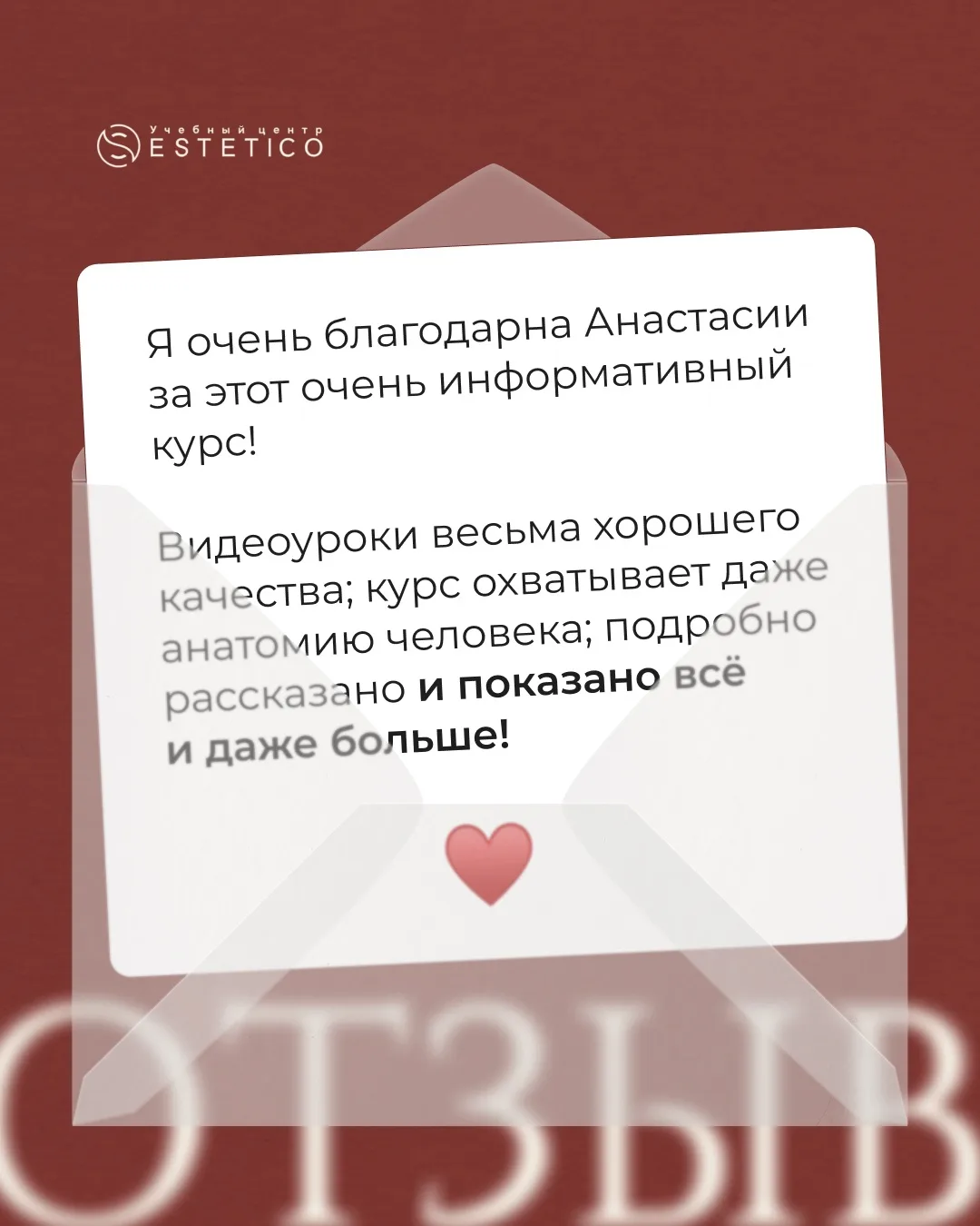 Благодаря обучению я работаю уверенно, грамотно и клиенты очень довольны!