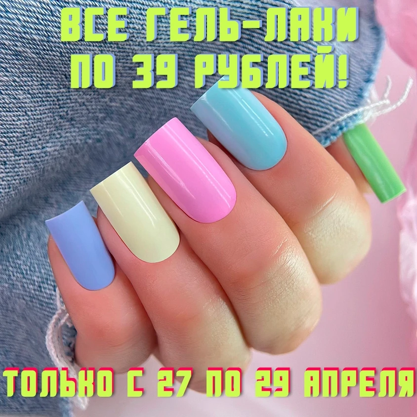 ГЕЛЬ ЛАКИ по 39 рублей 😍 и 5 цветных баз В ПОДАРОК в каждом заказе! 🎁