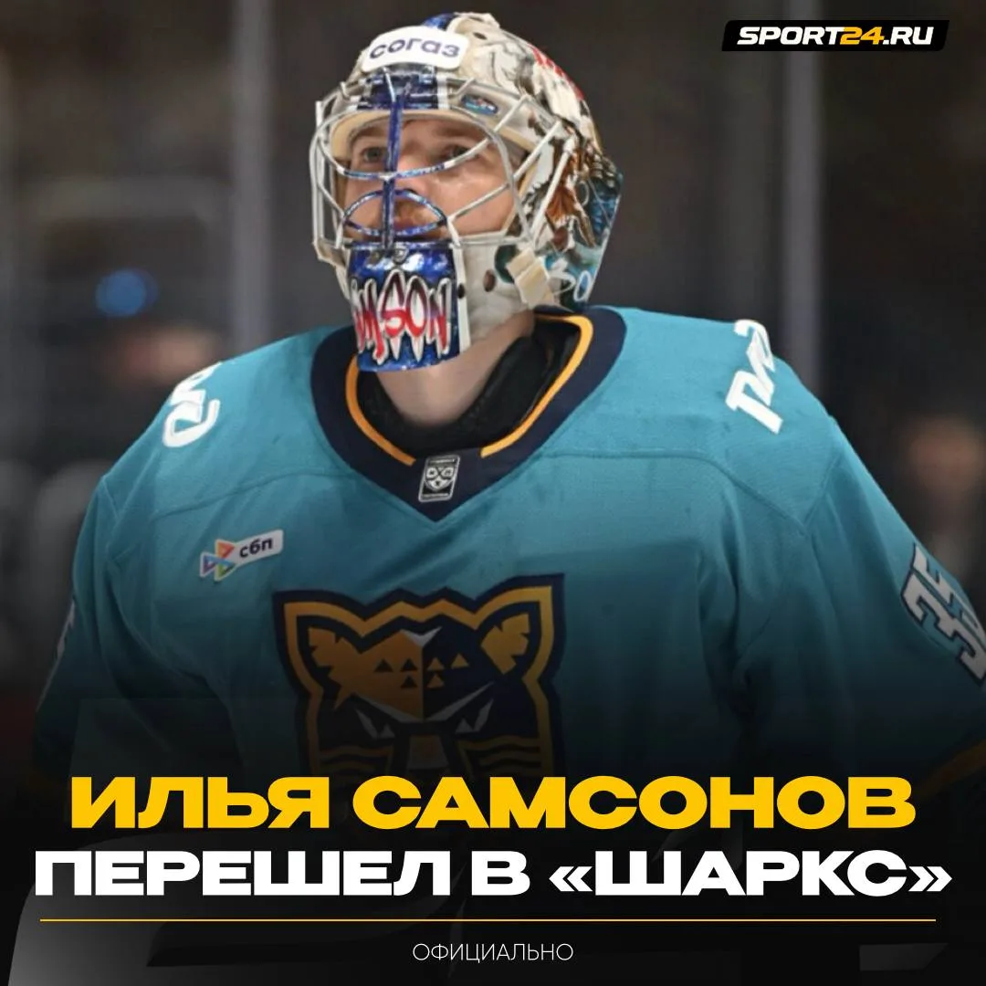 Самсонов — в «Сан-Хосе» ⚡️