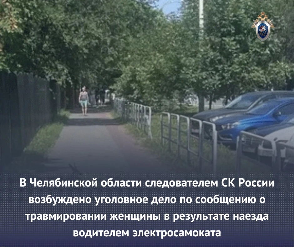 Следователем регионального СКР возбуждено уголовное дело по факту травмирования женщины в результате
