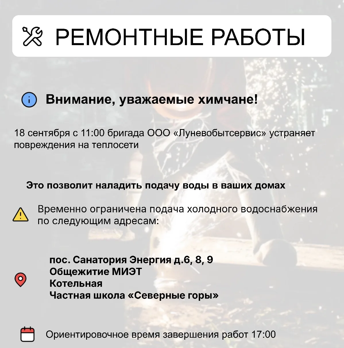 Где в Химках ведут восстановительные работы