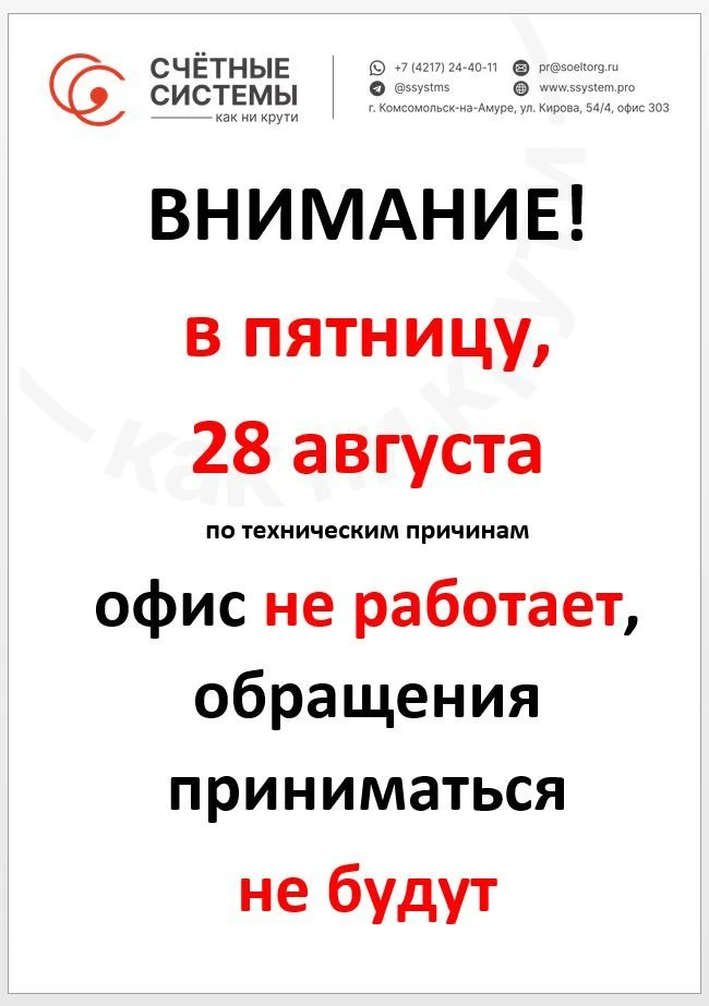 Просим это учитывать при планировании