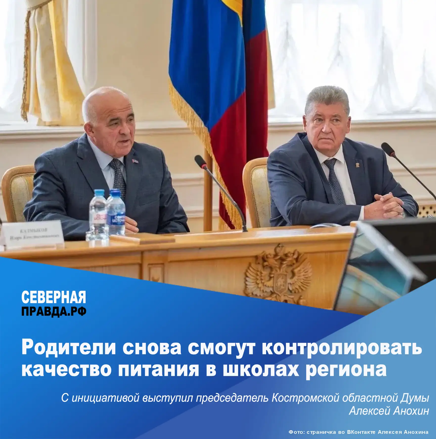⚡ Председатель Костромской областной Думы Алексей Анохин предложил возобновить родитель...