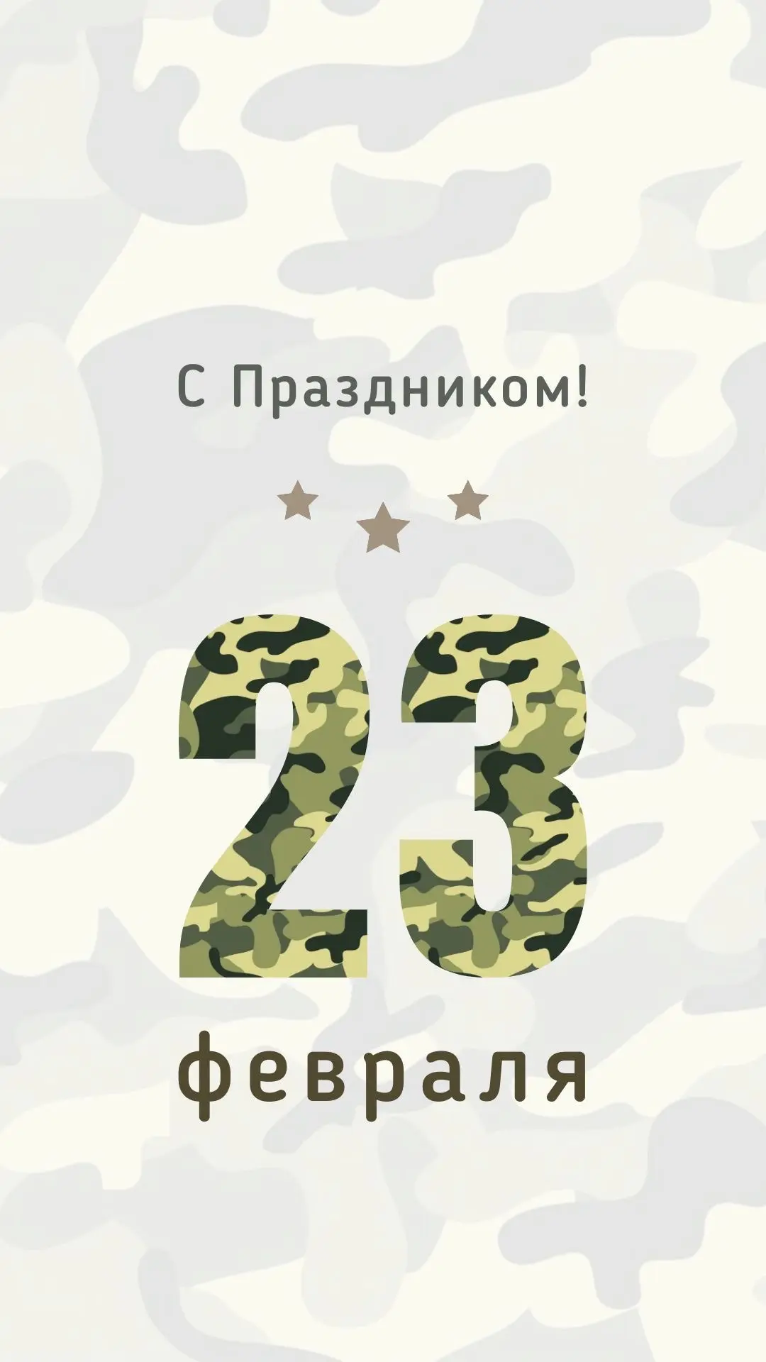 Дорогие мужчины!