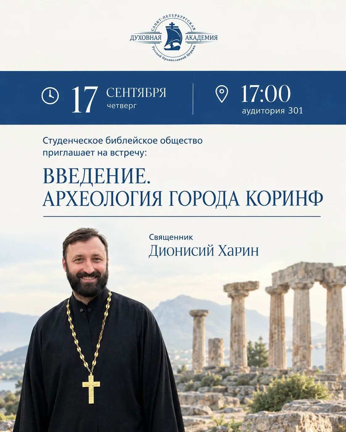📖 ПЕРВАЯ БИБЛЕЙСКАЯ БЕСЕДА НОВОГО УЧЕБНОГО ГОДА!