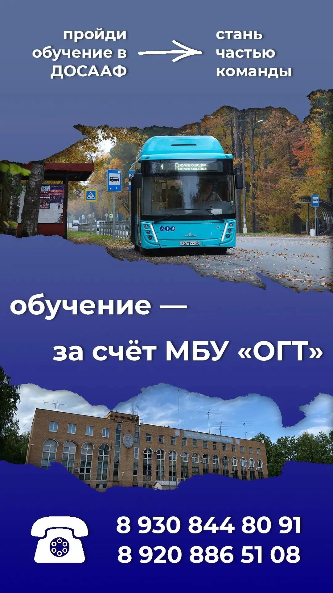 Пройди бесплатное обучение и стань частью команды!