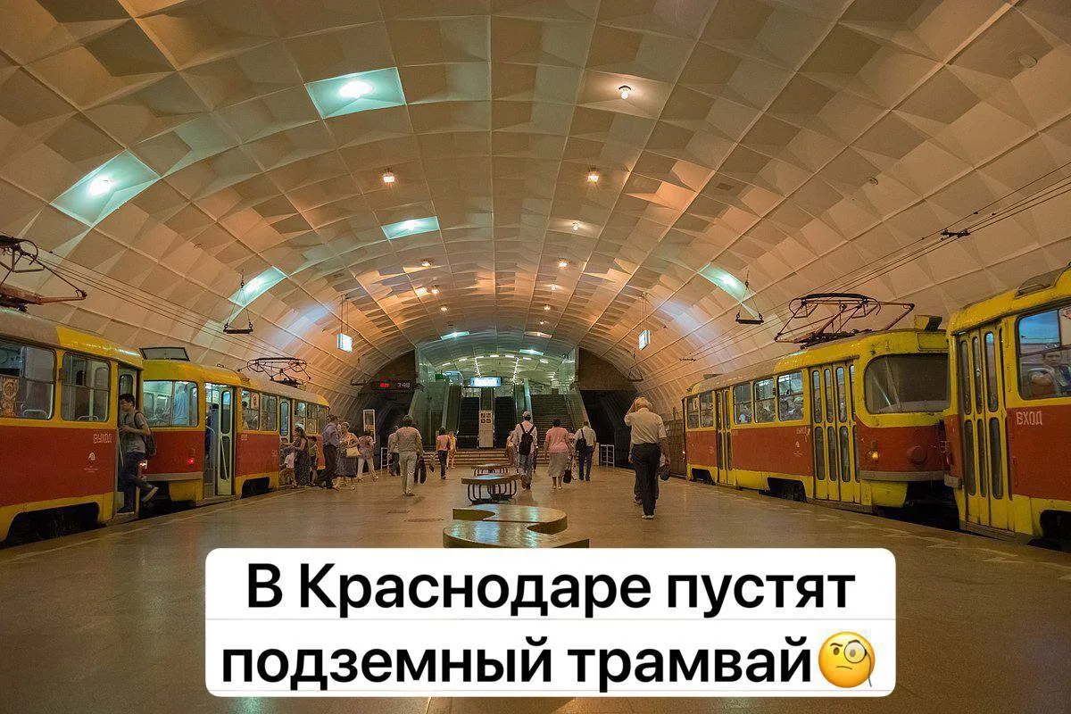 Власти не остыли к идее подземного трамвая в Краснодаре. Теперь они называют его тоннел...