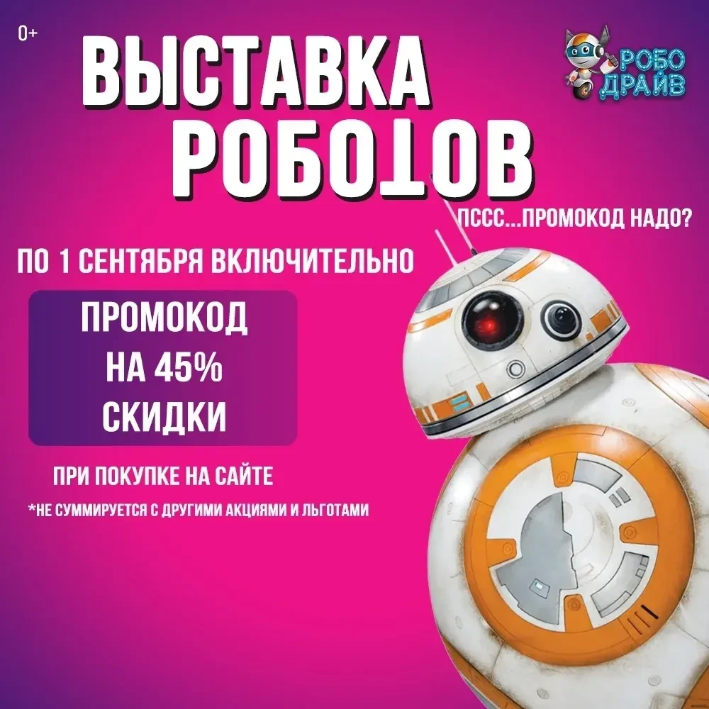 #Новошахтинск  Успей попасть на «РобоДрайв» — выставка уезжает уже 1 сентября!