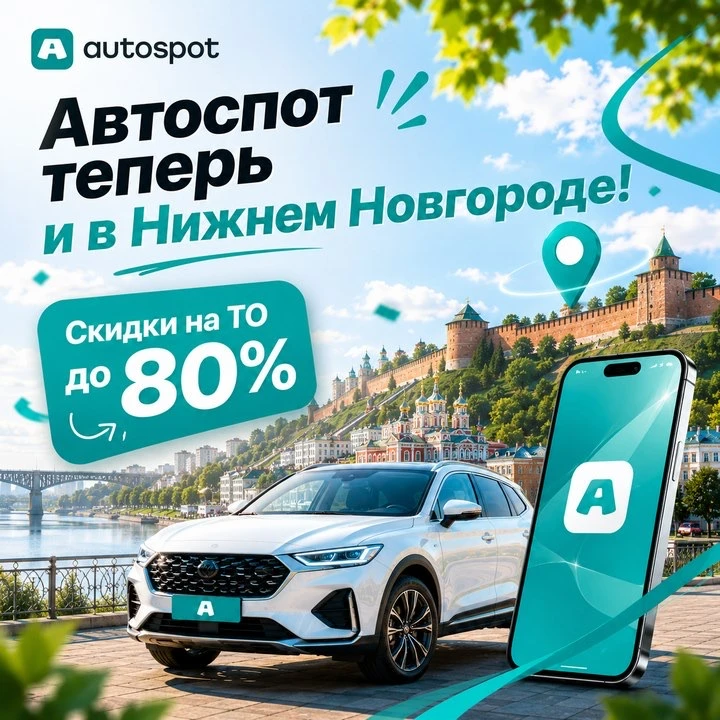 🚗 Автоспот — скидки на ТО до 80%!