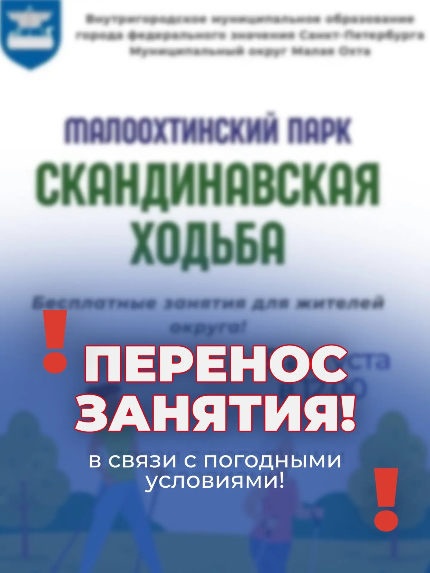 ‼️ Внимание! Перенос занятия по скандинавской ходьбе