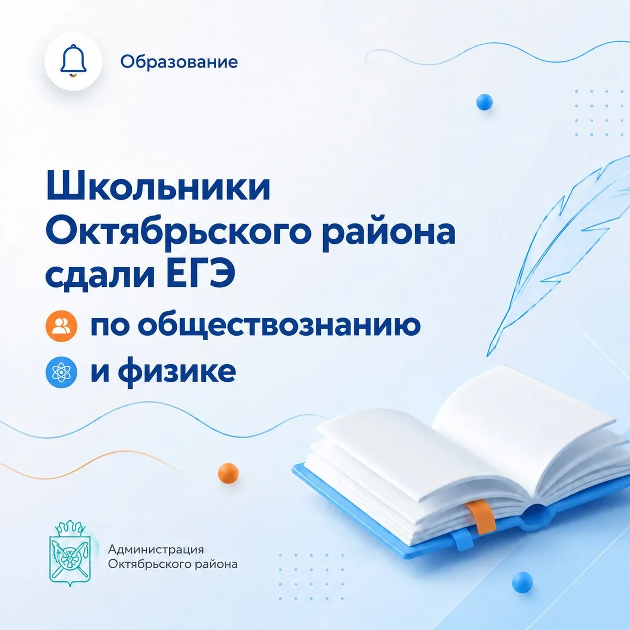 📢 Основной период ЕГЭ-2026 в самом разгаре. На прошлой неделе почти 160 ребят из нашего района сдал