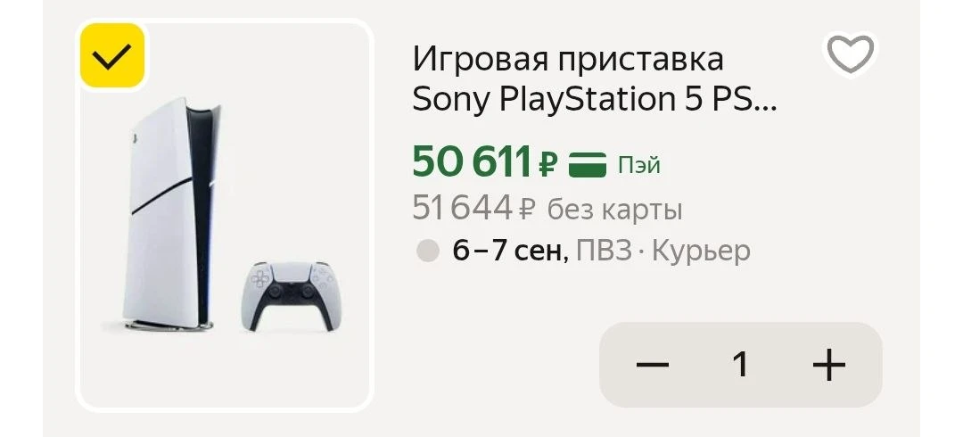 Игровая приставка Sony PlayStation 5 PS5 Slim Digital (Без дисковода) 825 Гб, 2 ревизия