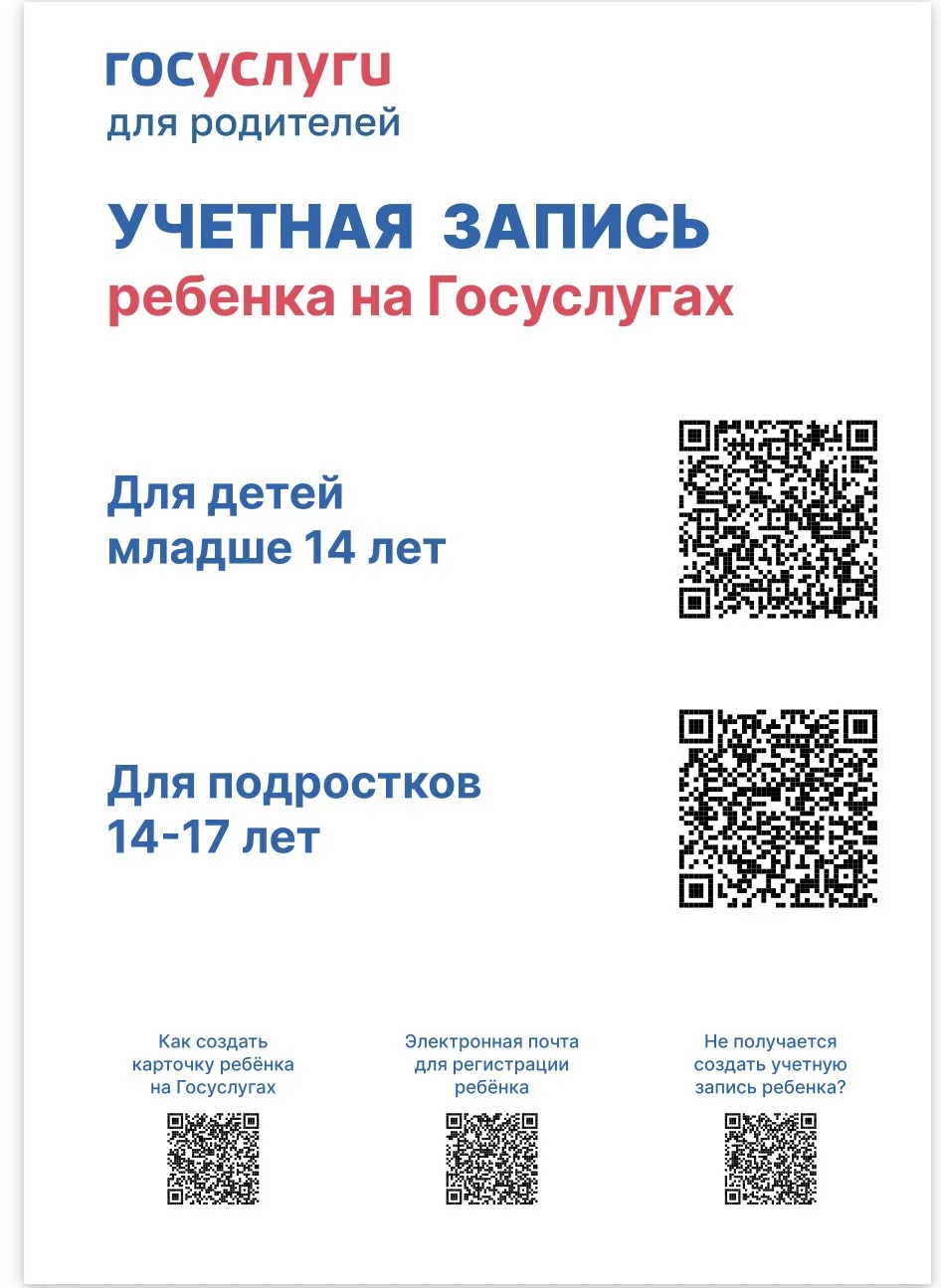 Как создать карточку ребёнка на Госуслугах