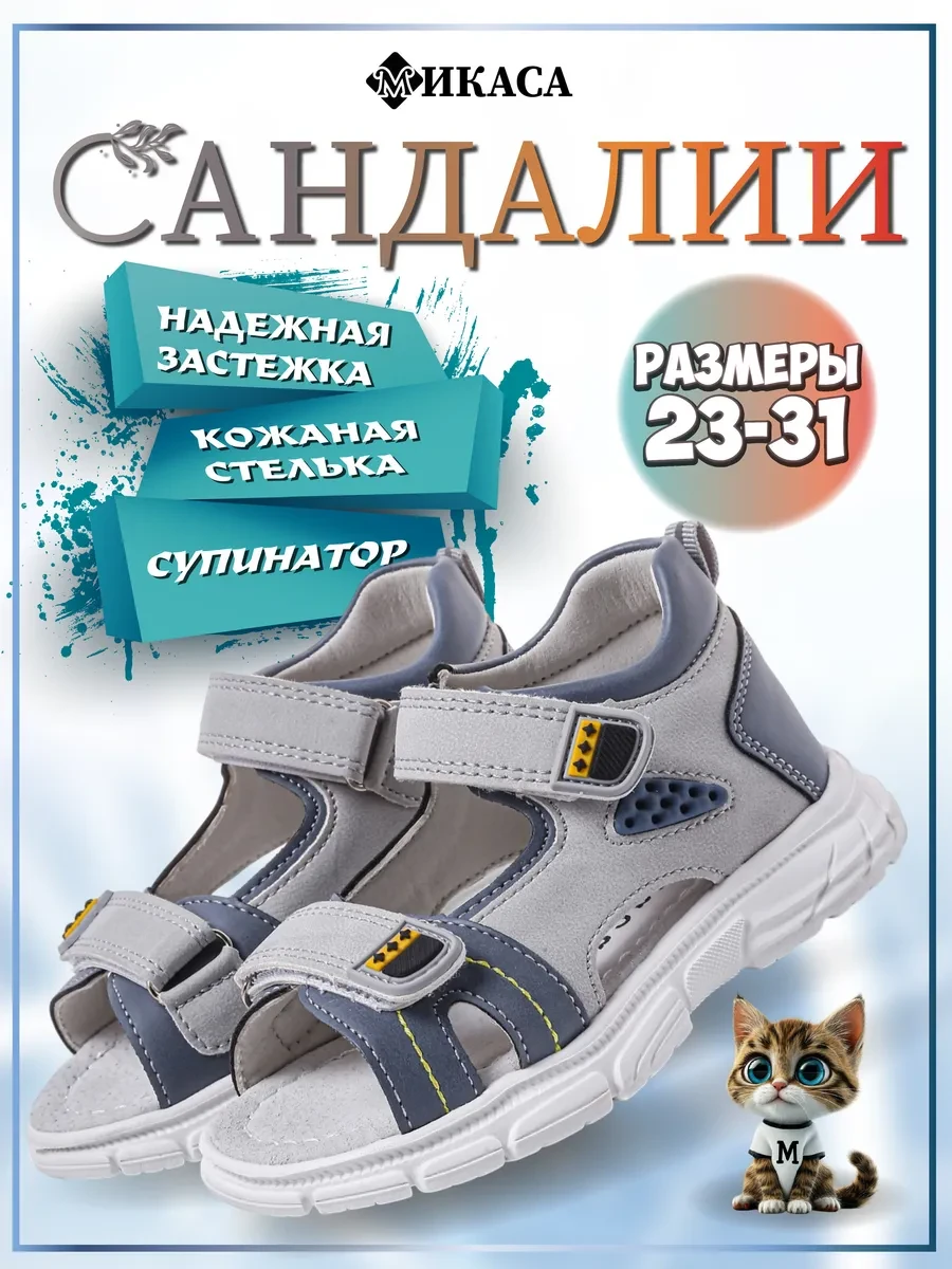 ⚡️ Сандалии детские, Микаса
