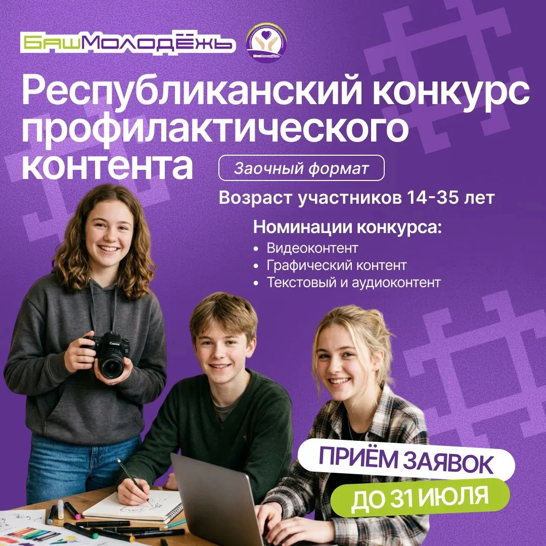 Вирусный контент может нести пользу – докажем это в Республиканском конкурсе профилакти...