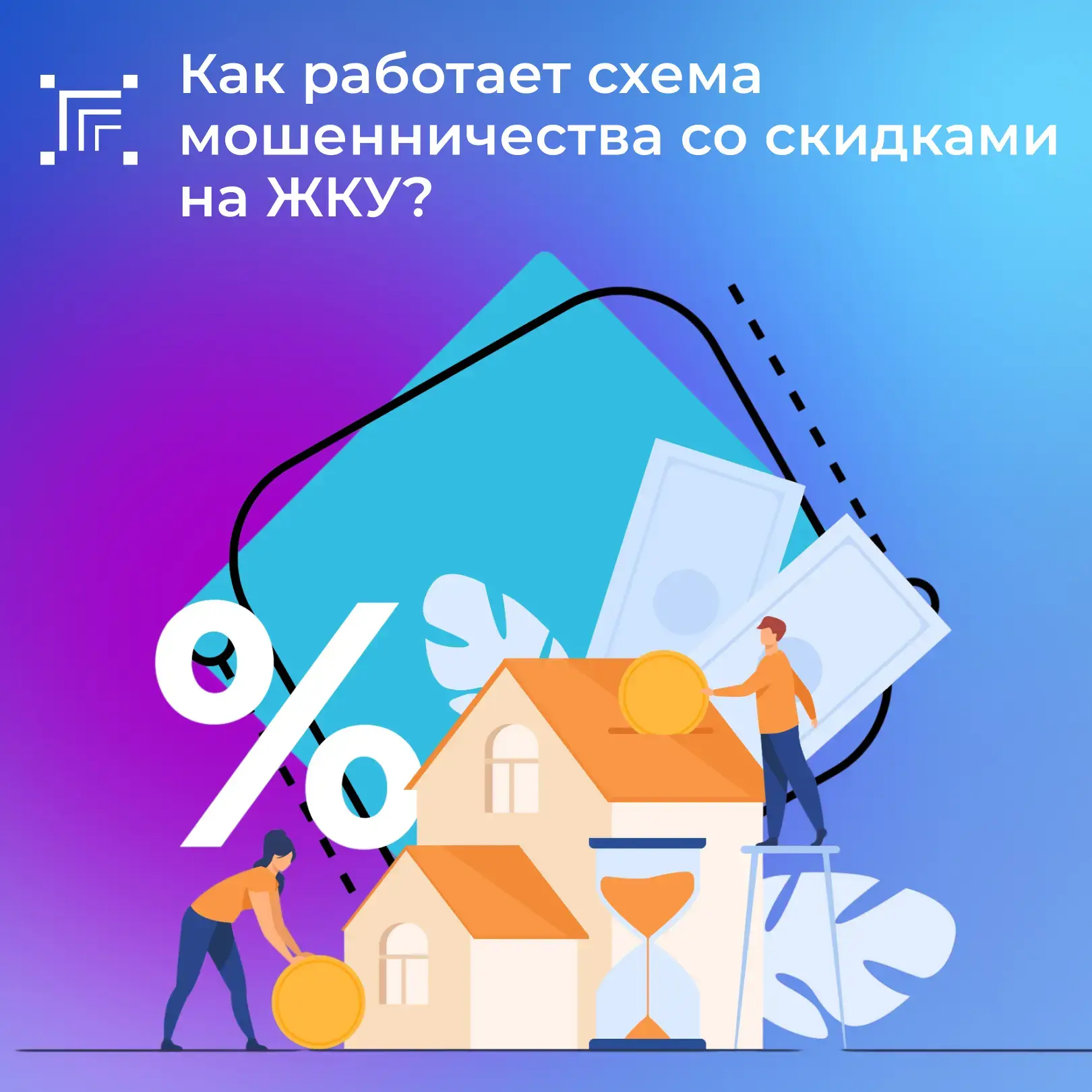 ❗️Поступил звонок с предложением оформить льготы по ЖКУ? Будьте  бдительны!

Злоумышленники могут зв