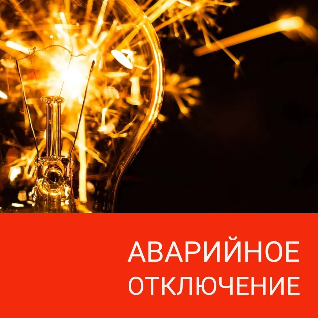 Аварийное отключение эл. энергии ст. Брюховецкая. Ведутся восстановительные работы.