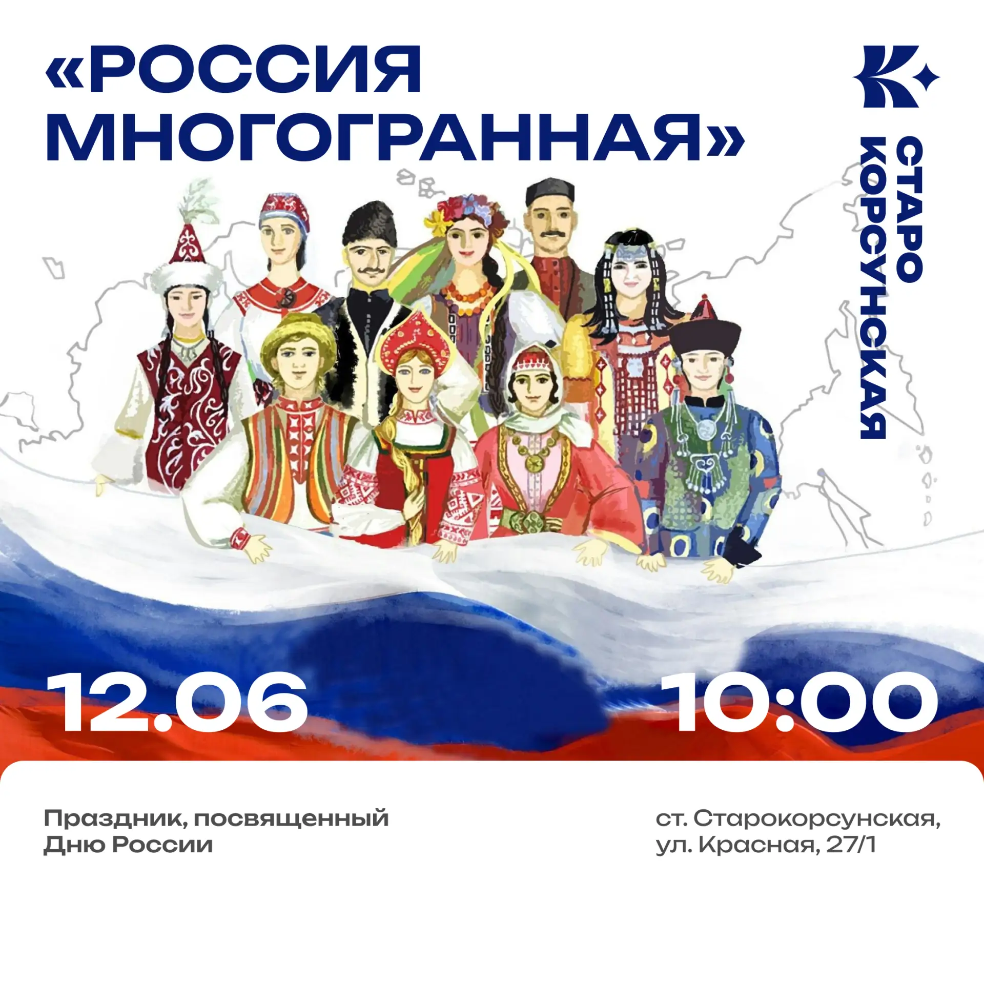 🎤 Праздник посвященный Дню России 🎤

📌Приглашаем вас провести выходные вместе с настоящей русской