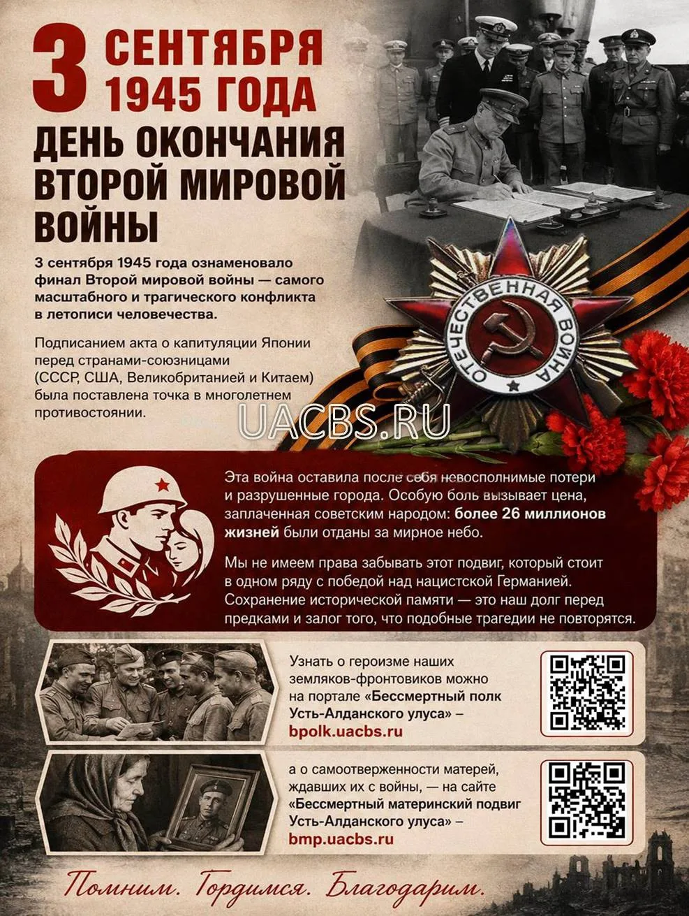 🌟3️⃣ сентября: День окончания Второй мировой войны