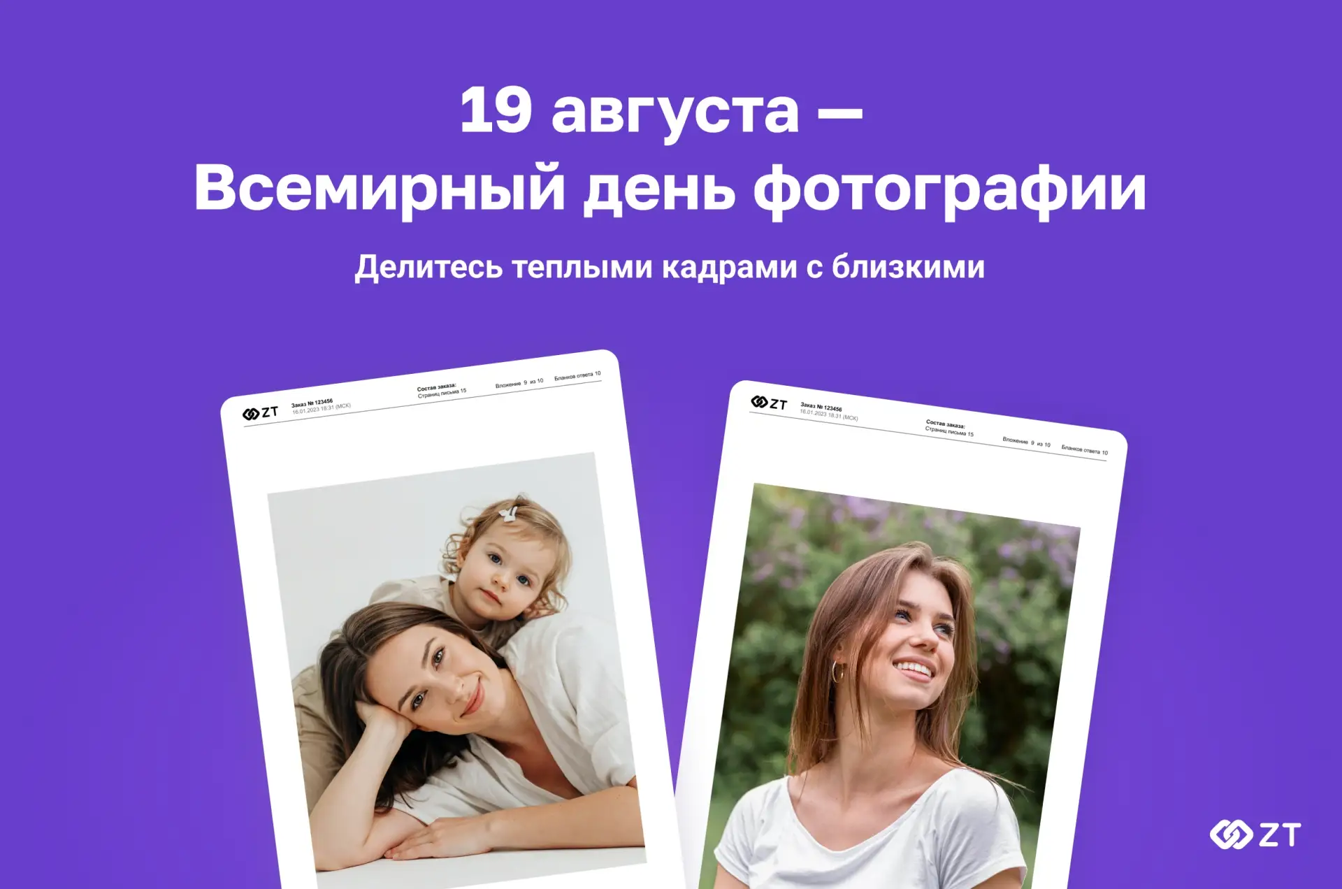 📸 19 августа — Всемирный день фотографии
